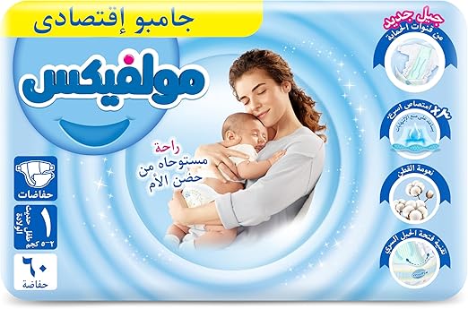حفاضات اطفال من مولفيكس، 60 قطعة، مقاس 1، لحديثي الولادة