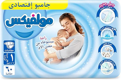 حفاضات اطفال من مولفيكس، 60 قطعة، مقاس 1، لحديثي الولادة